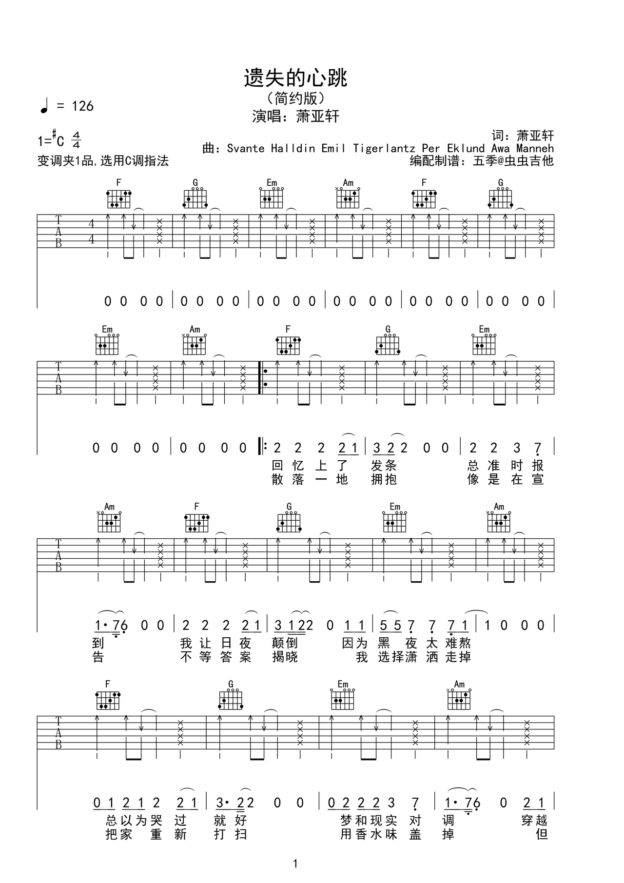 遗失的心跳吉他谱-弹唱谱-a#调-虫虫吉他