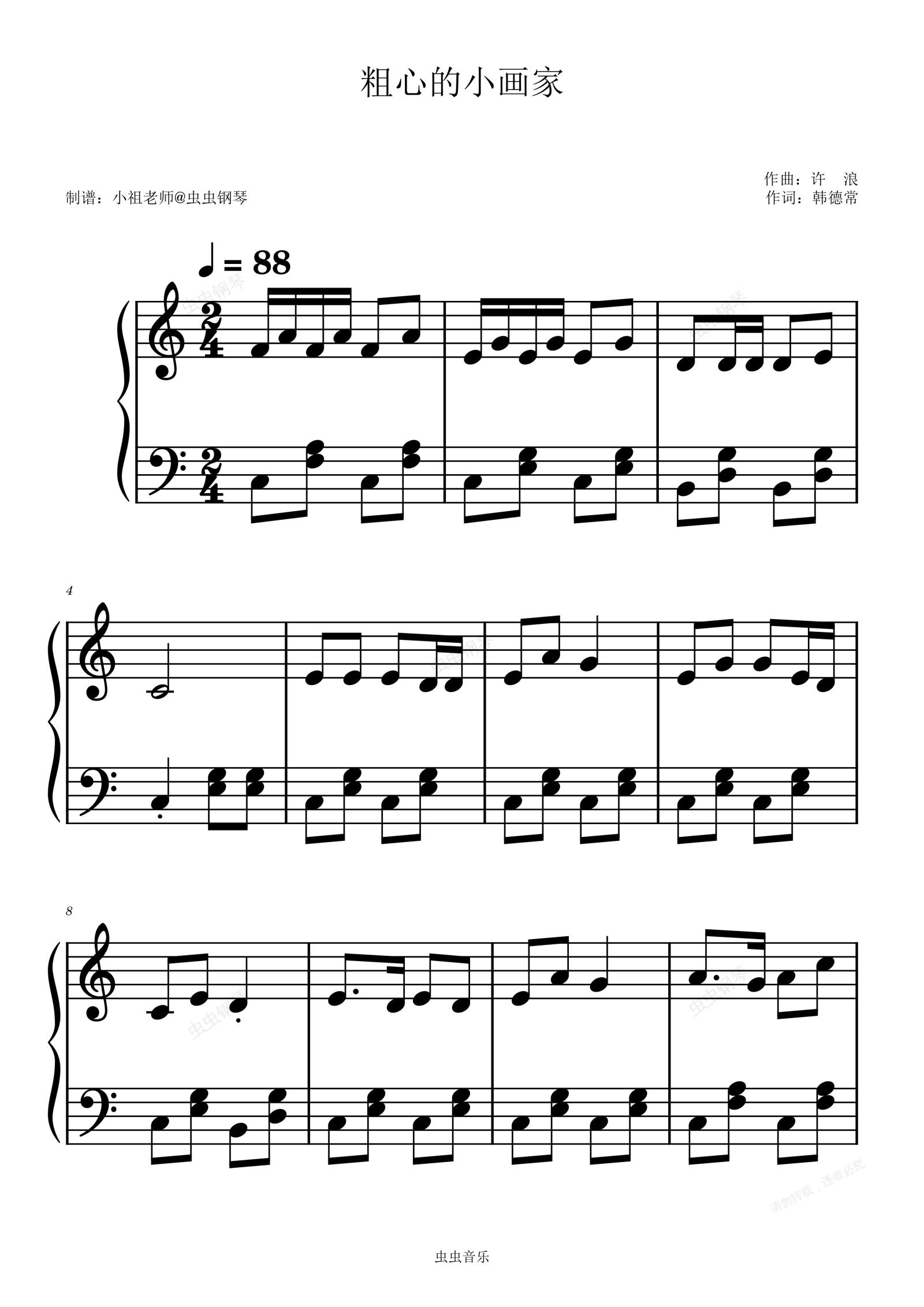 粗心的小画家（完美还原版）钢琴谱预览