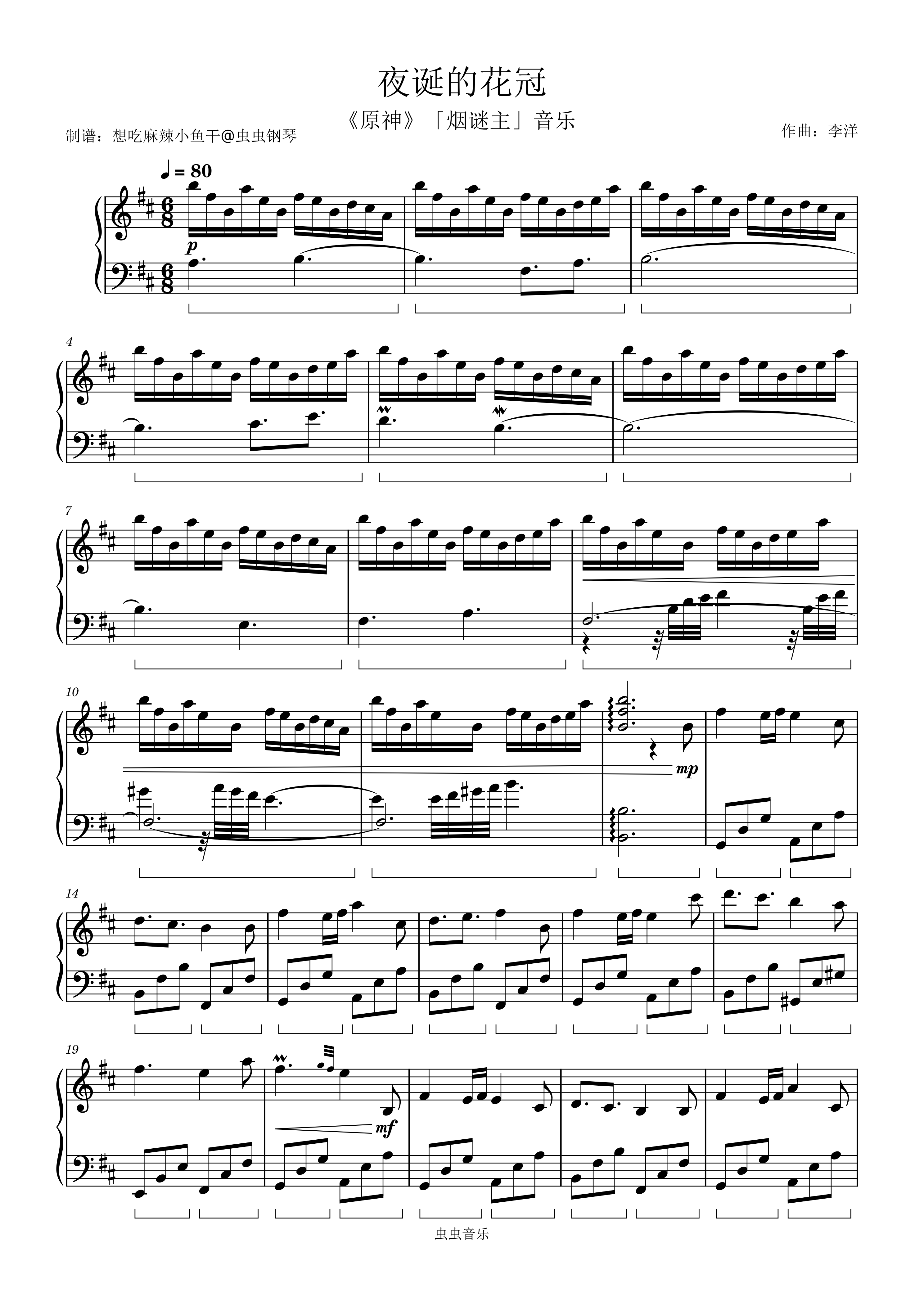 夜诞的花冠（《原神》「烟谜主」音乐）钢琴简谱预览