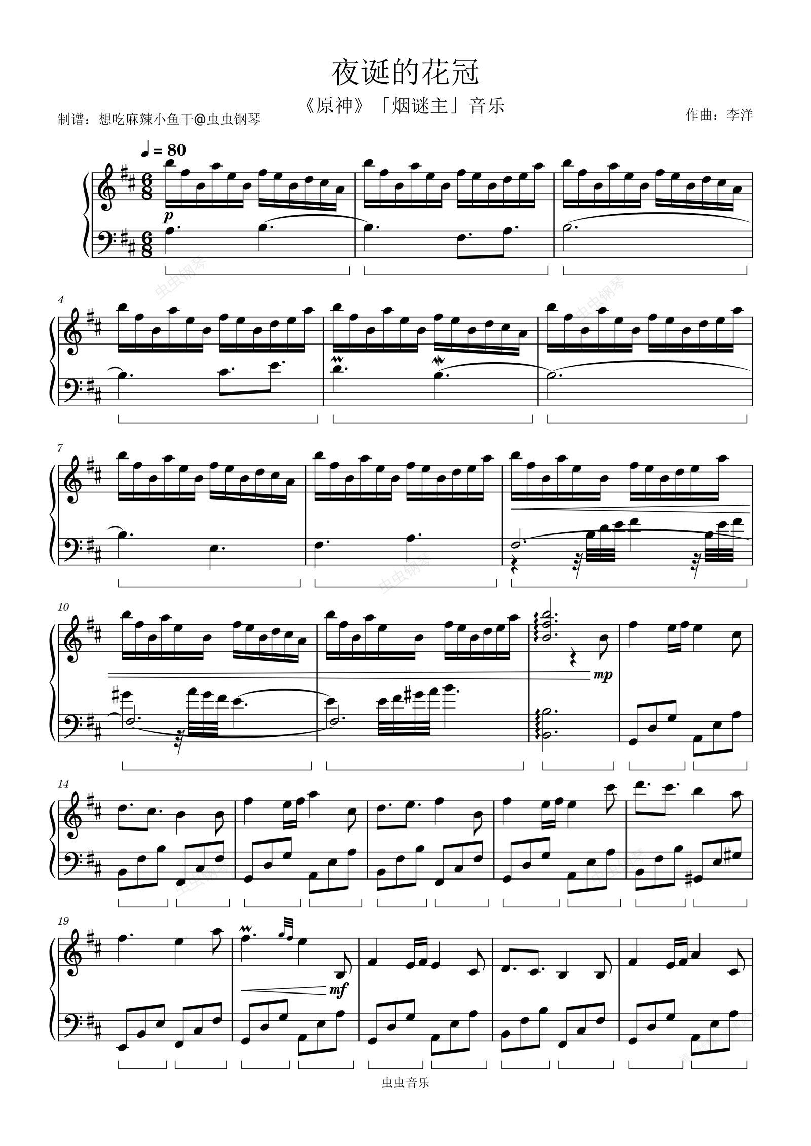 夜诞的花冠（《原神》「烟谜主」音乐）钢琴谱预览