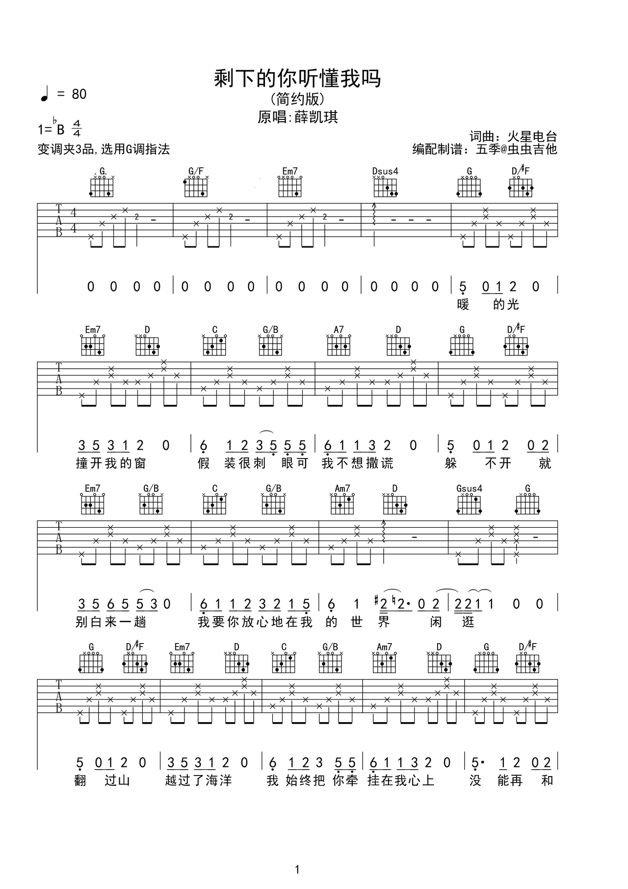 剩下的你听懂我吗吉他谱-弹唱谱-bb调-虫虫吉他