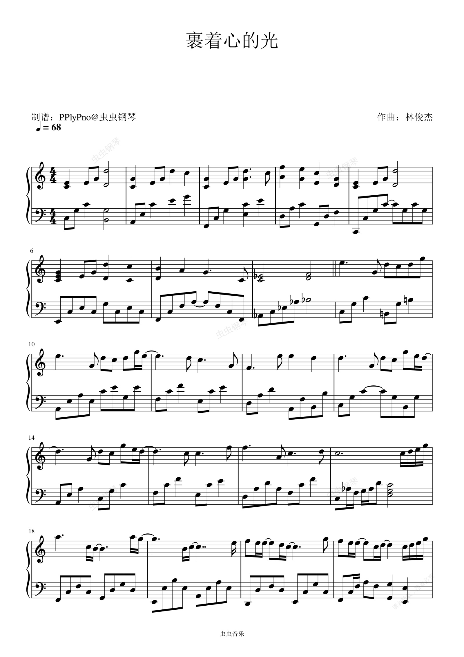 裹着心的光钢琴谱预览