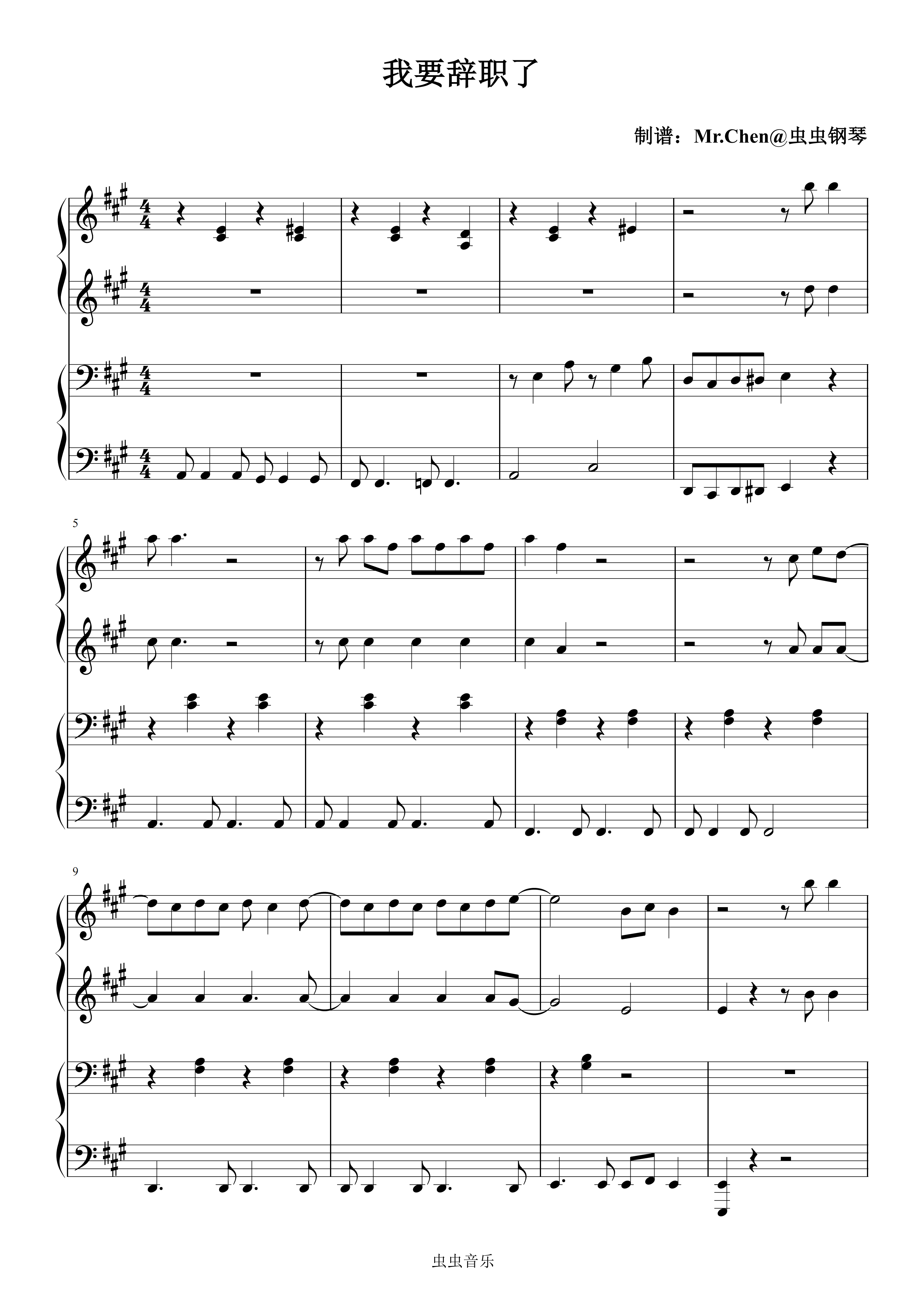 我要辞职了 （四手联弹）- 田小娟【I'm gonna TOESA】钢琴简谱预览