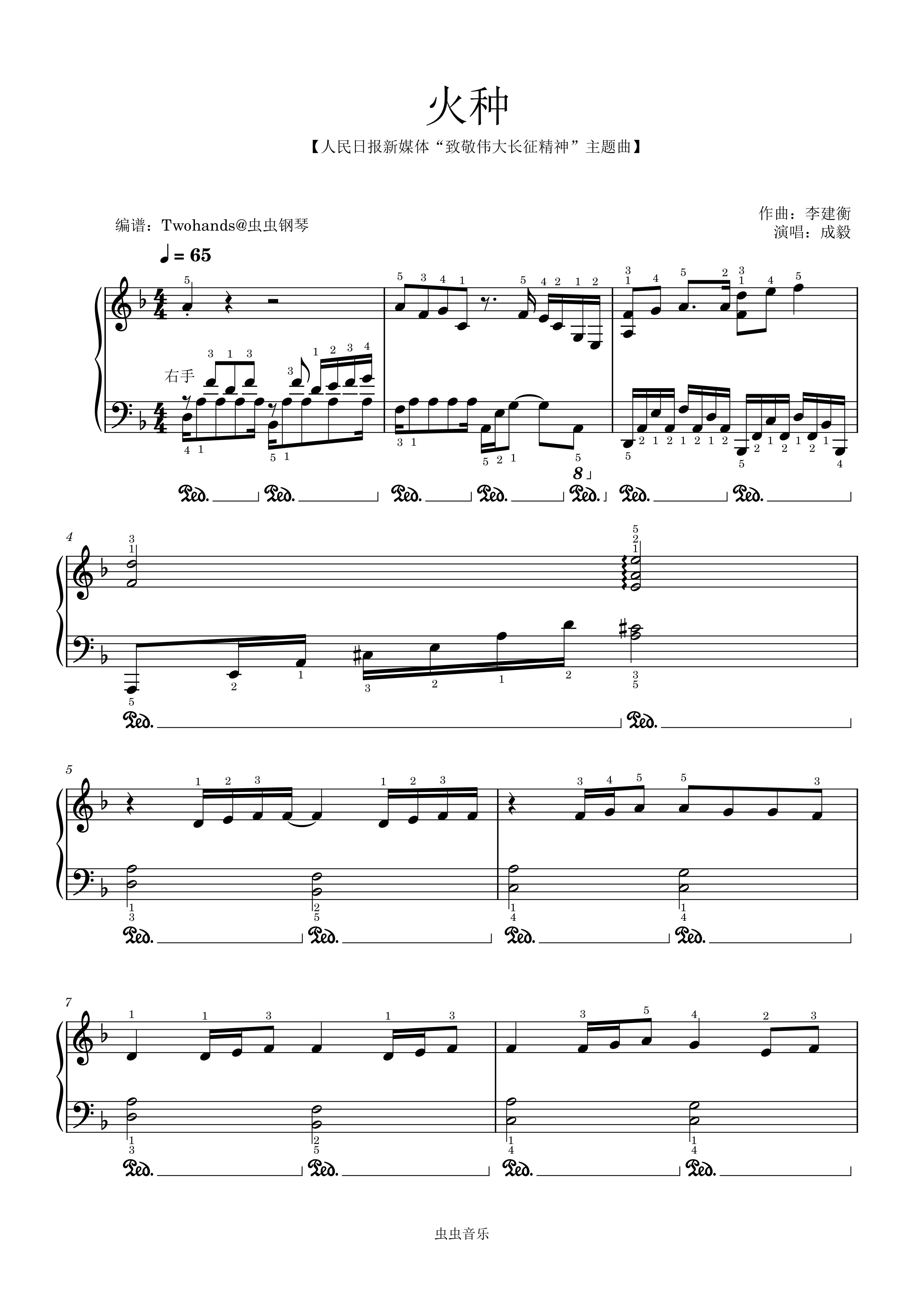 【原调/简易】火种-成毅钢琴简谱预览