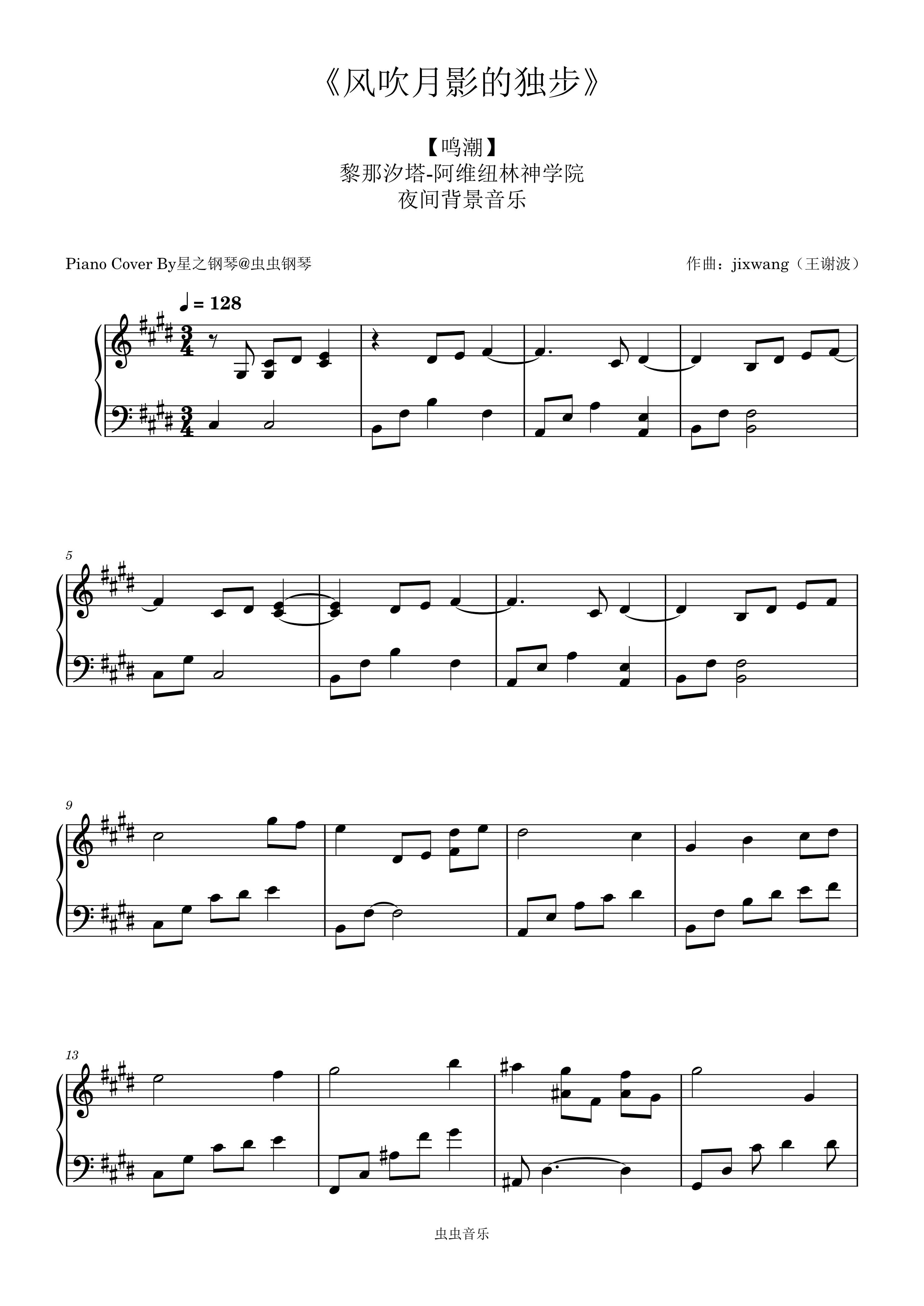 【鸣潮】《风吹月影的独步》华丽钢琴谱~星之钢琴~钢琴简谱预览