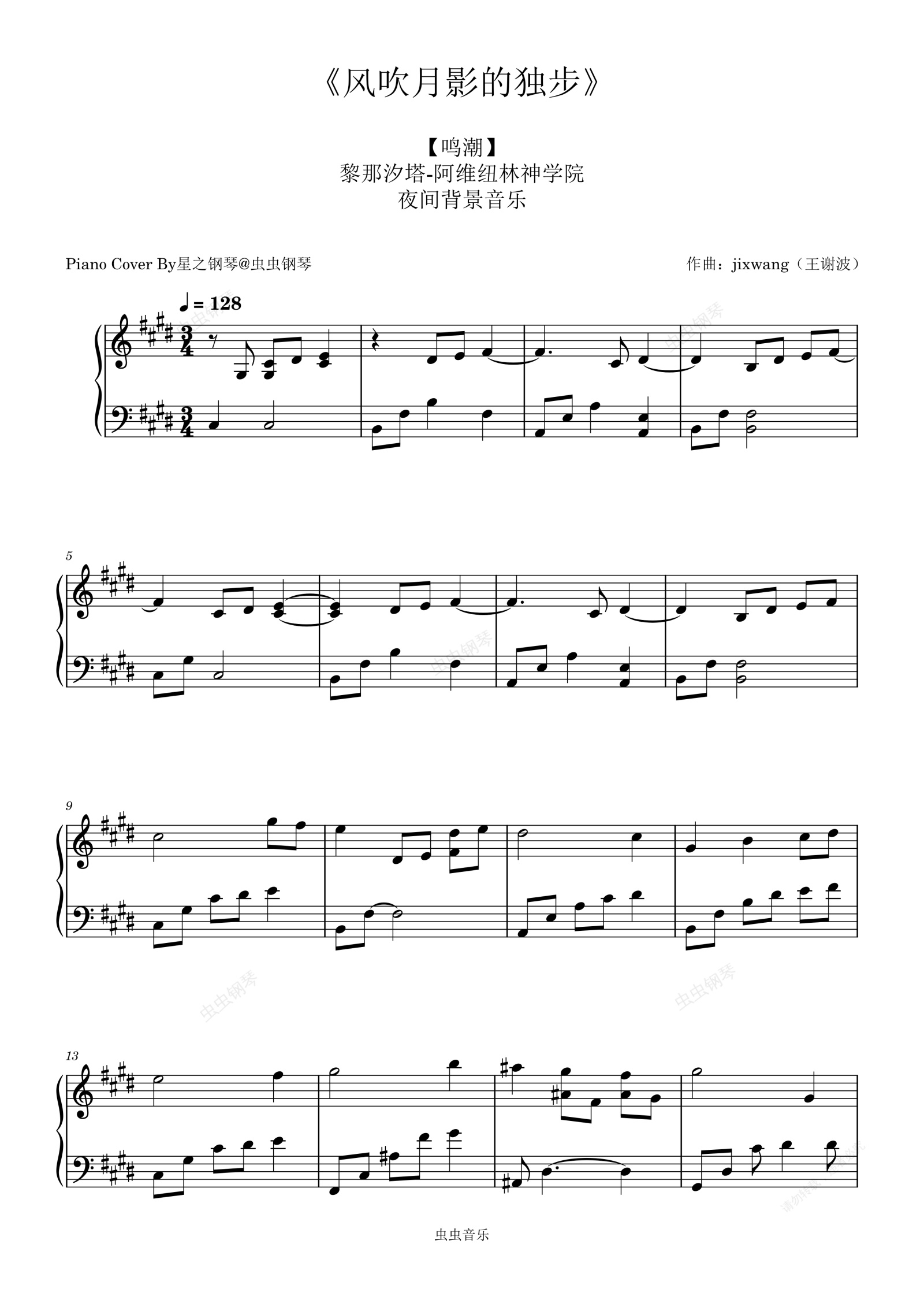 【鸣潮】《风吹月影的独步》华丽钢琴谱~星之钢琴~钢琴谱预览