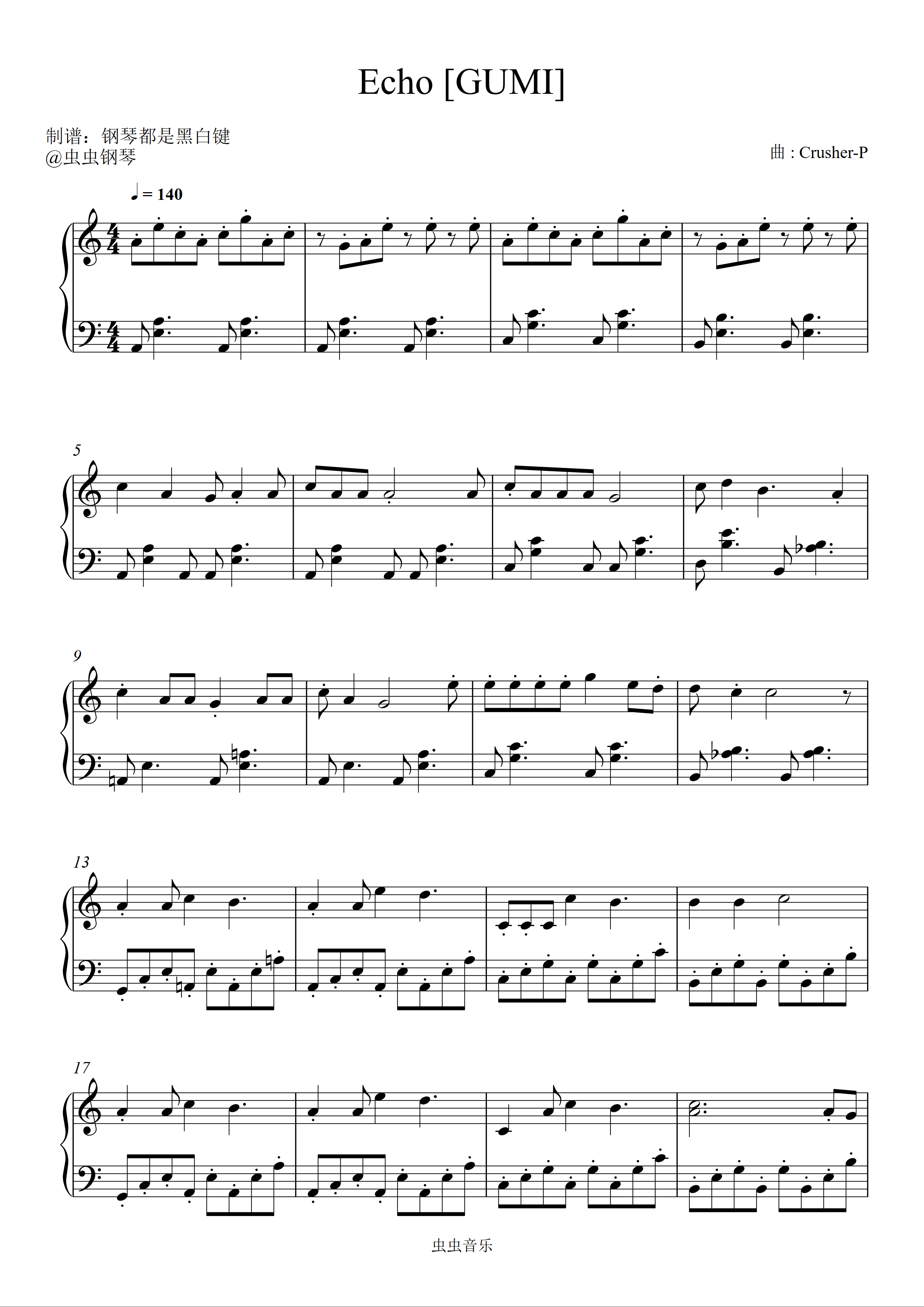 [GUMI] ECHO钢琴简谱预览