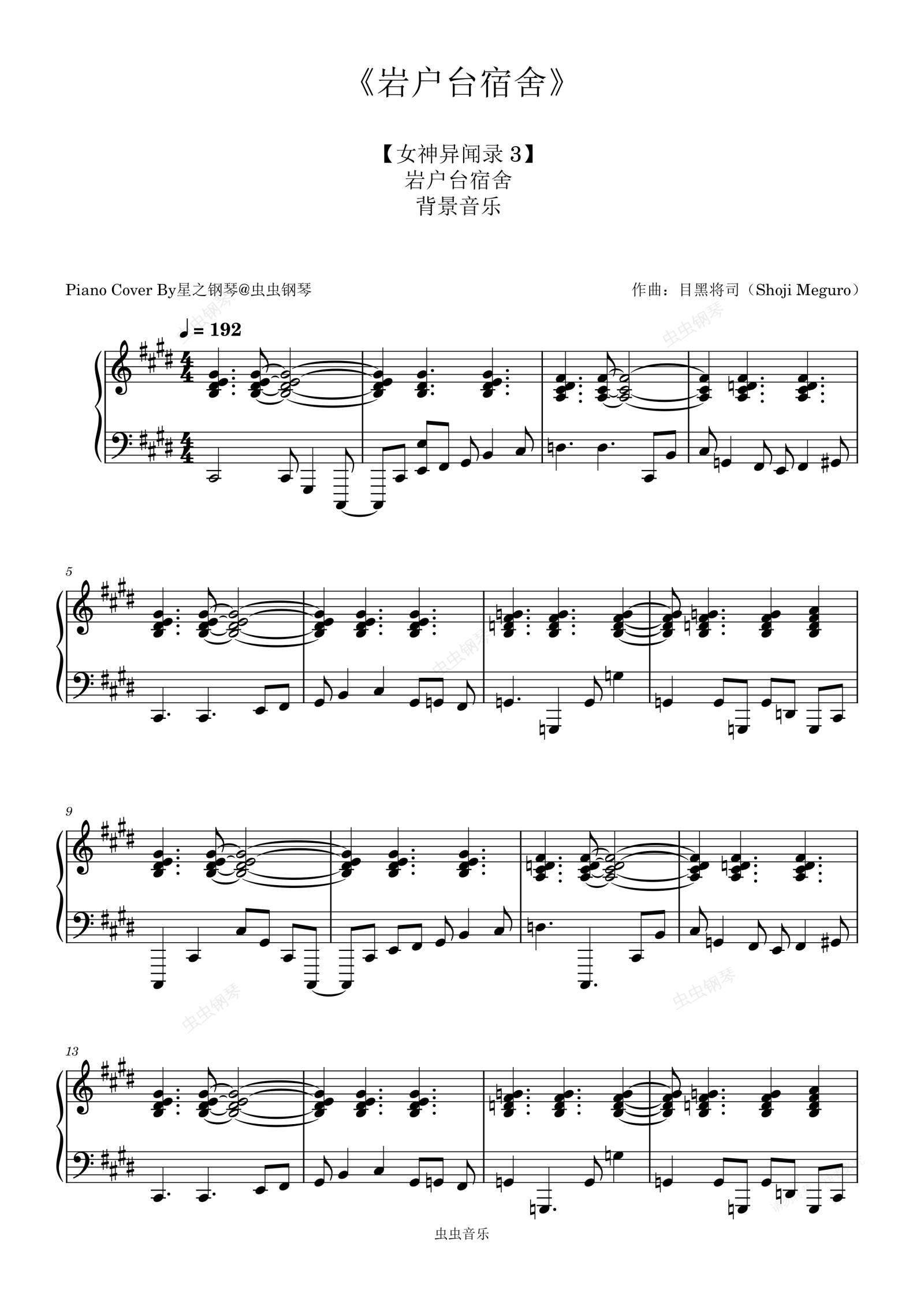 【女神异闻录3】《岩户台宿舍》华丽钢琴谱~星之钢琴~钢琴谱预览