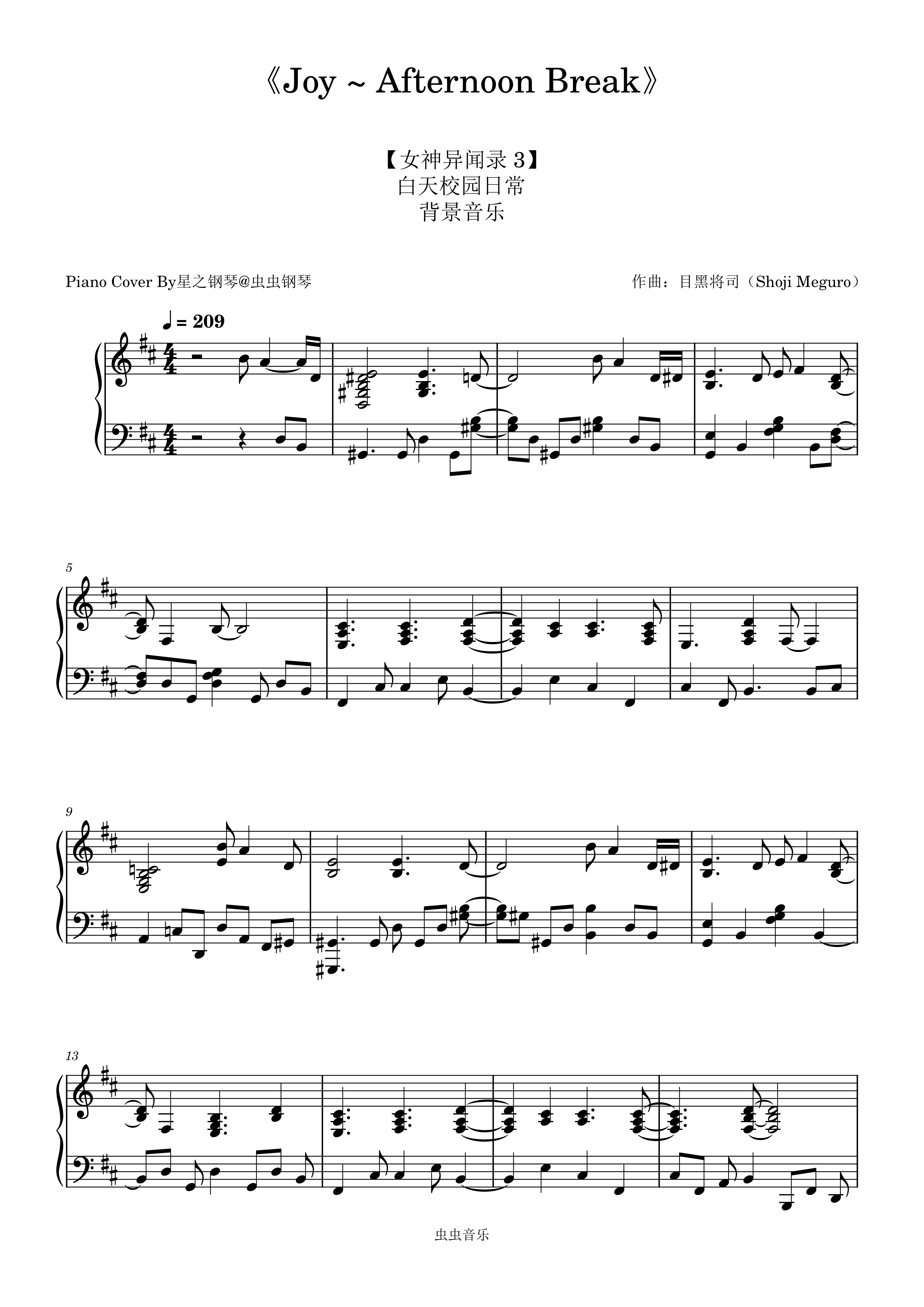 【女神异闻录3】《Joy ~ Afternoon Break》华丽钢琴谱~星之钢琴~钢琴简谱预览