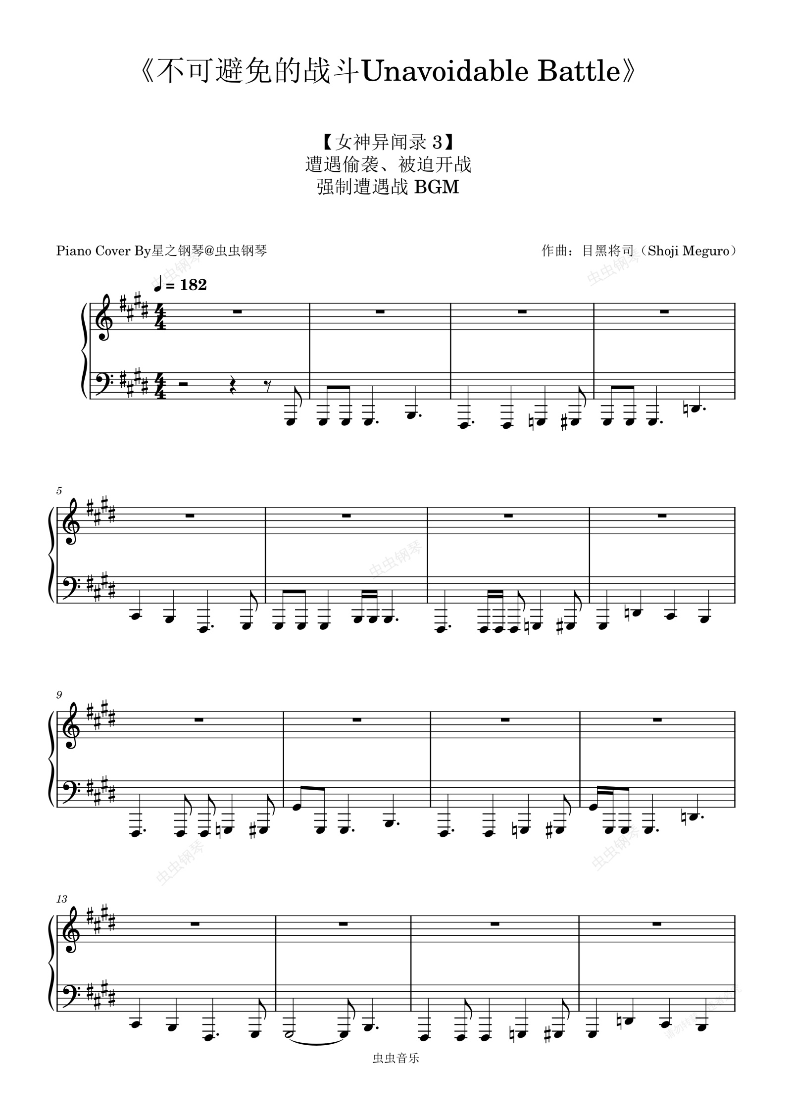【女神异闻录3】偷袭BGM《不可避免的战斗Unavoidable Battle》还原钢琴谱~星之钢琴~钢琴谱预览