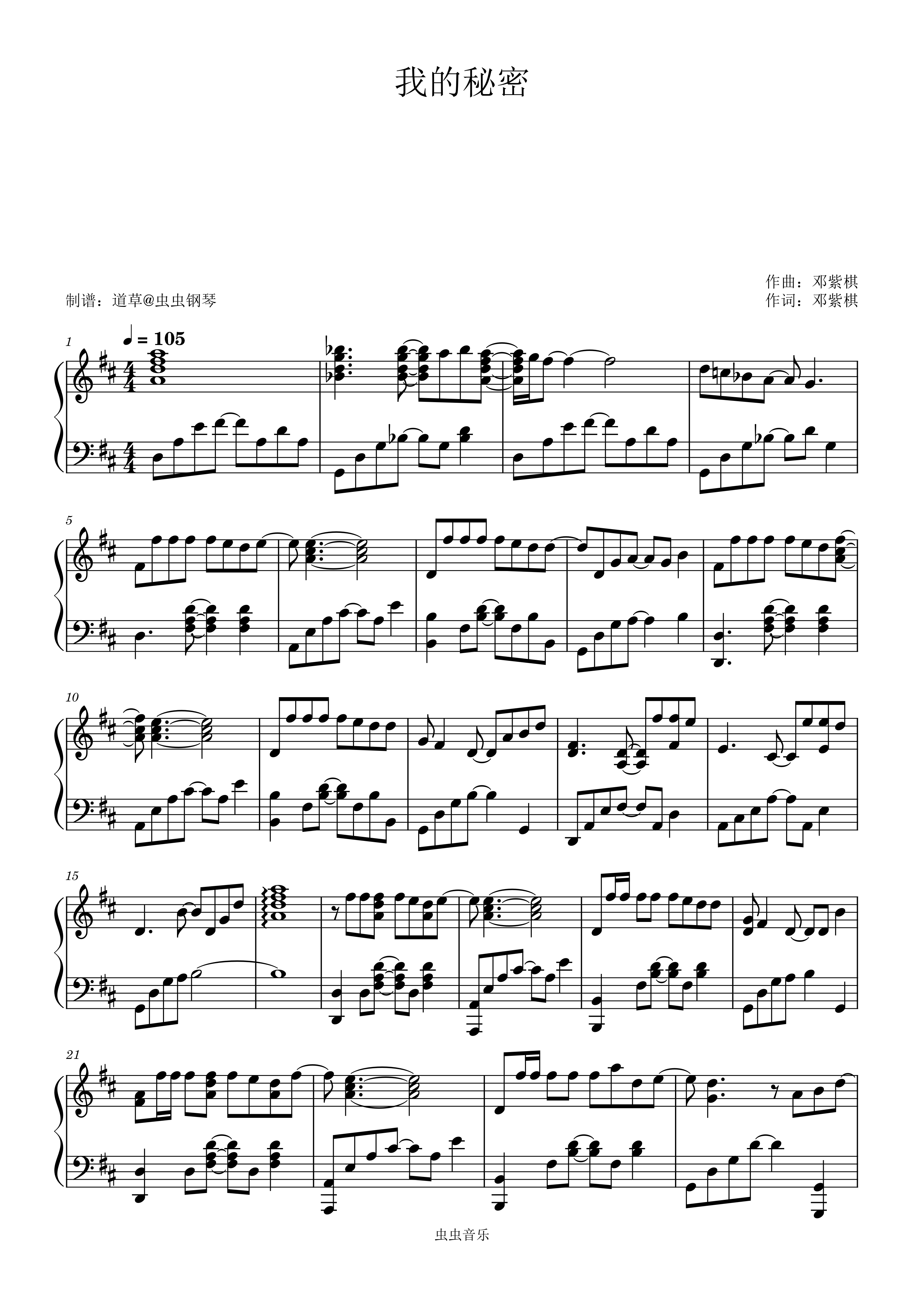 我的秘密钢琴简谱预览