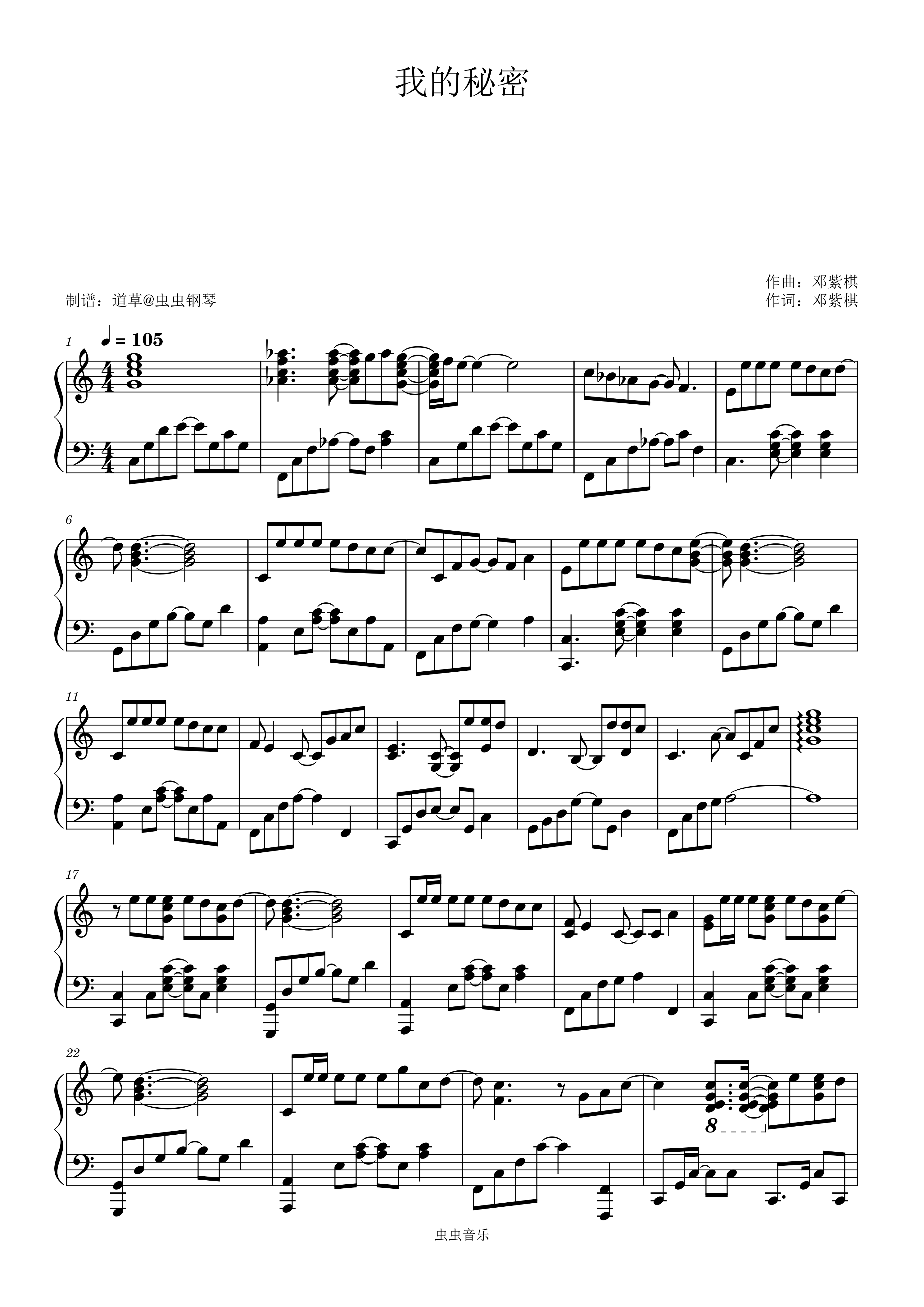 我的秘密 C大调钢琴简谱预览