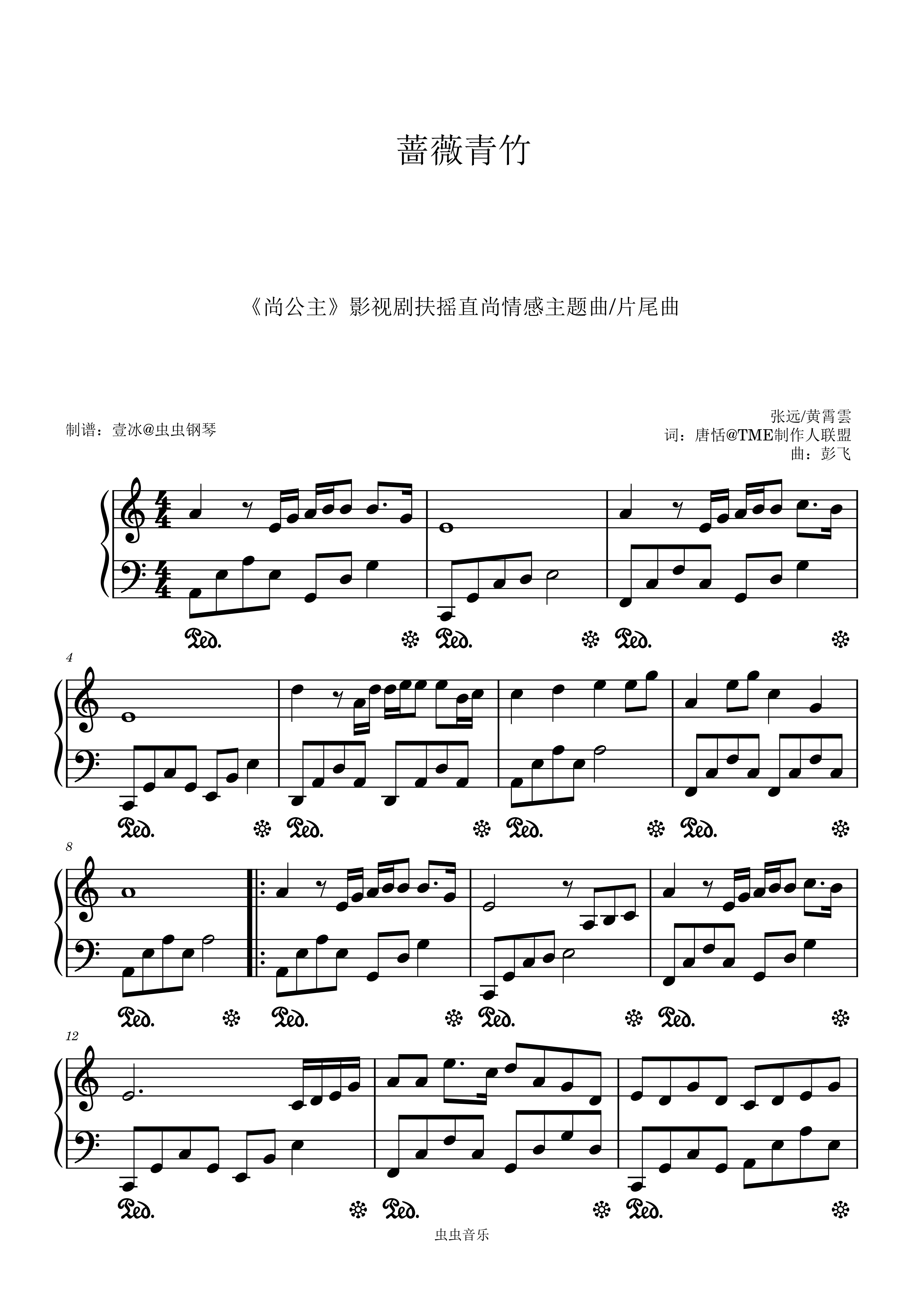 蔷薇青竹 (《尚公主》影视剧扶摇直尚情感主题曲/片尾曲) - 张远/黄霄雲 C调钢琴简谱预览