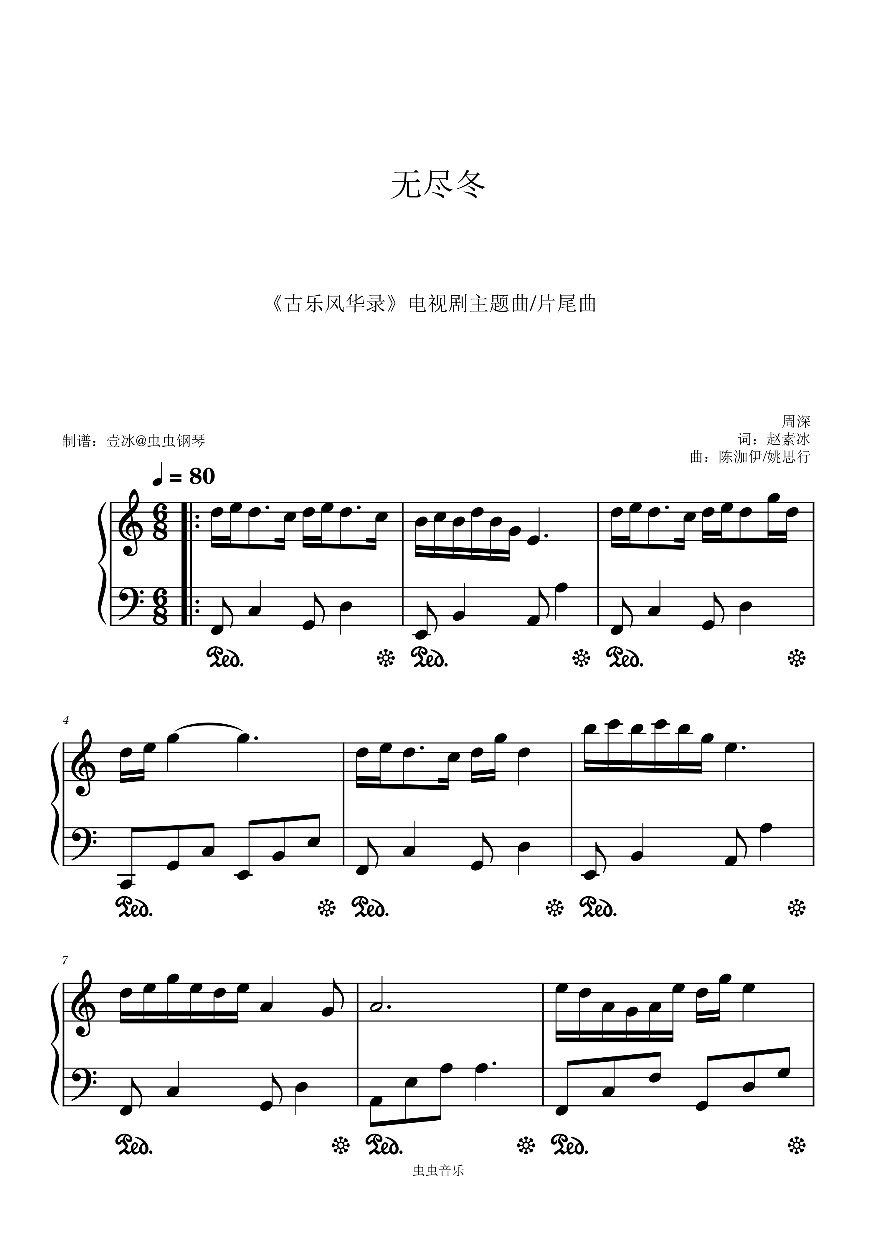 无尽冬 (《古乐风华录》电视剧主题曲/片尾曲) - 周深 C调钢琴简谱预览