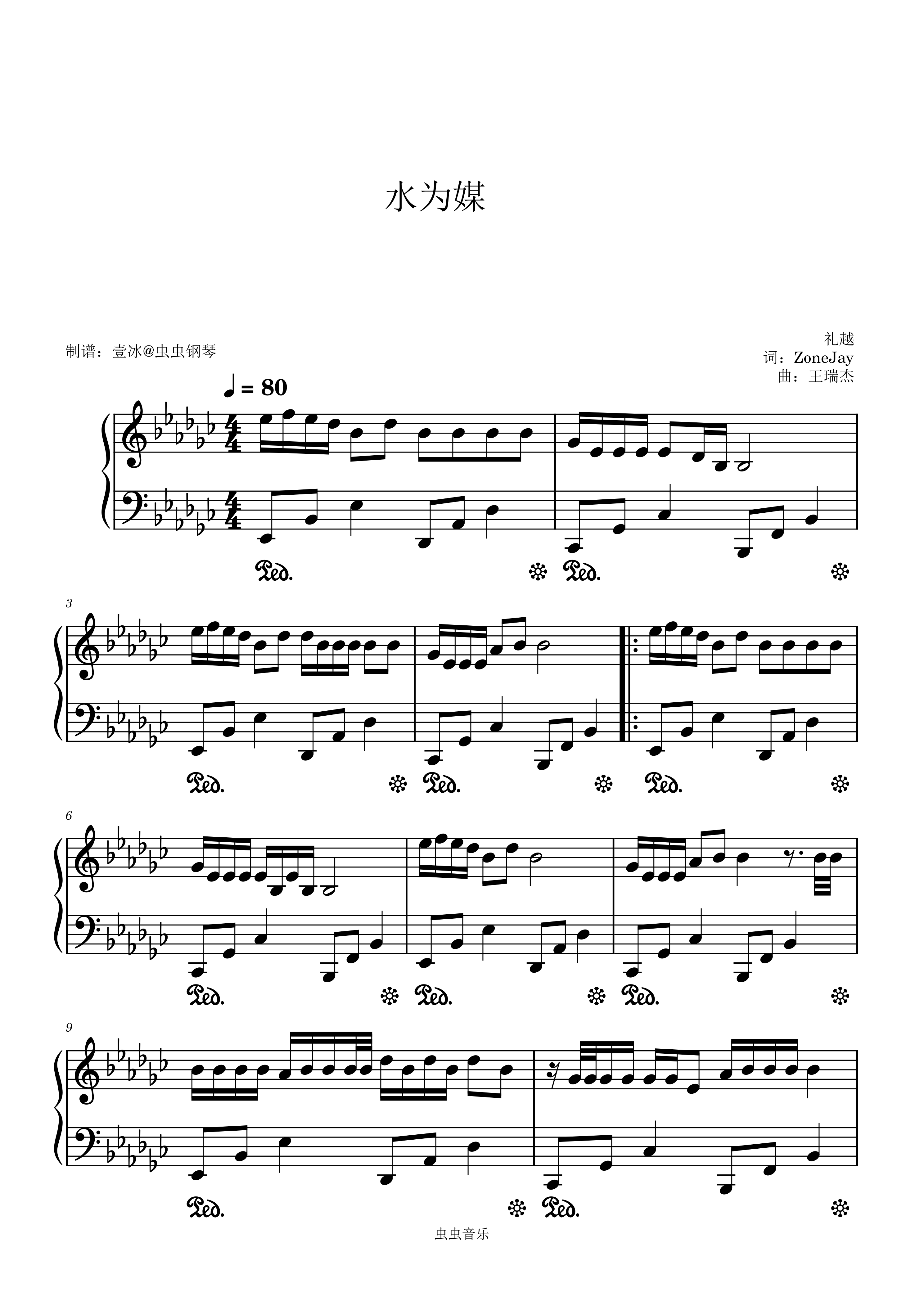 水为媒 - 礼越 原调钢琴简谱预览