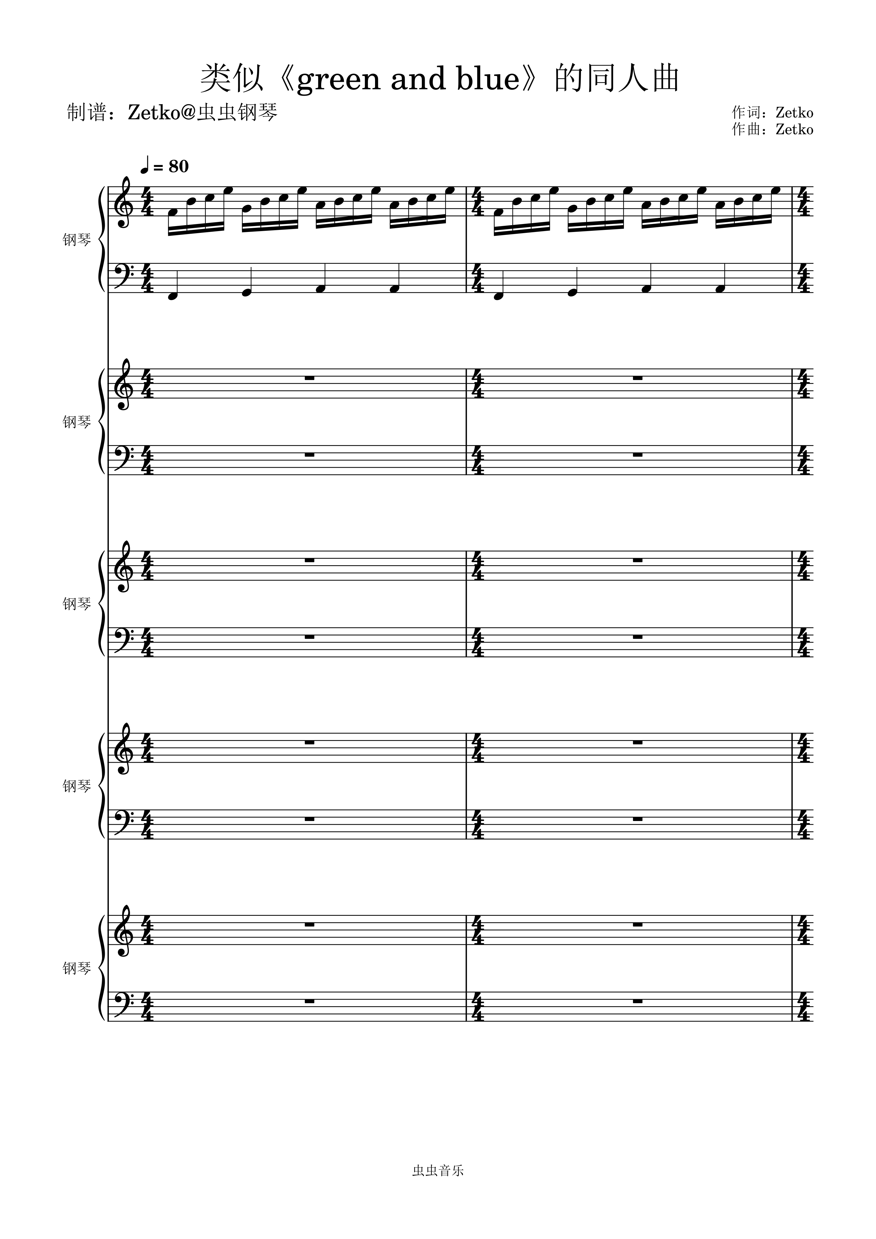 类似《green and blue》的同人曲钢琴简谱预览