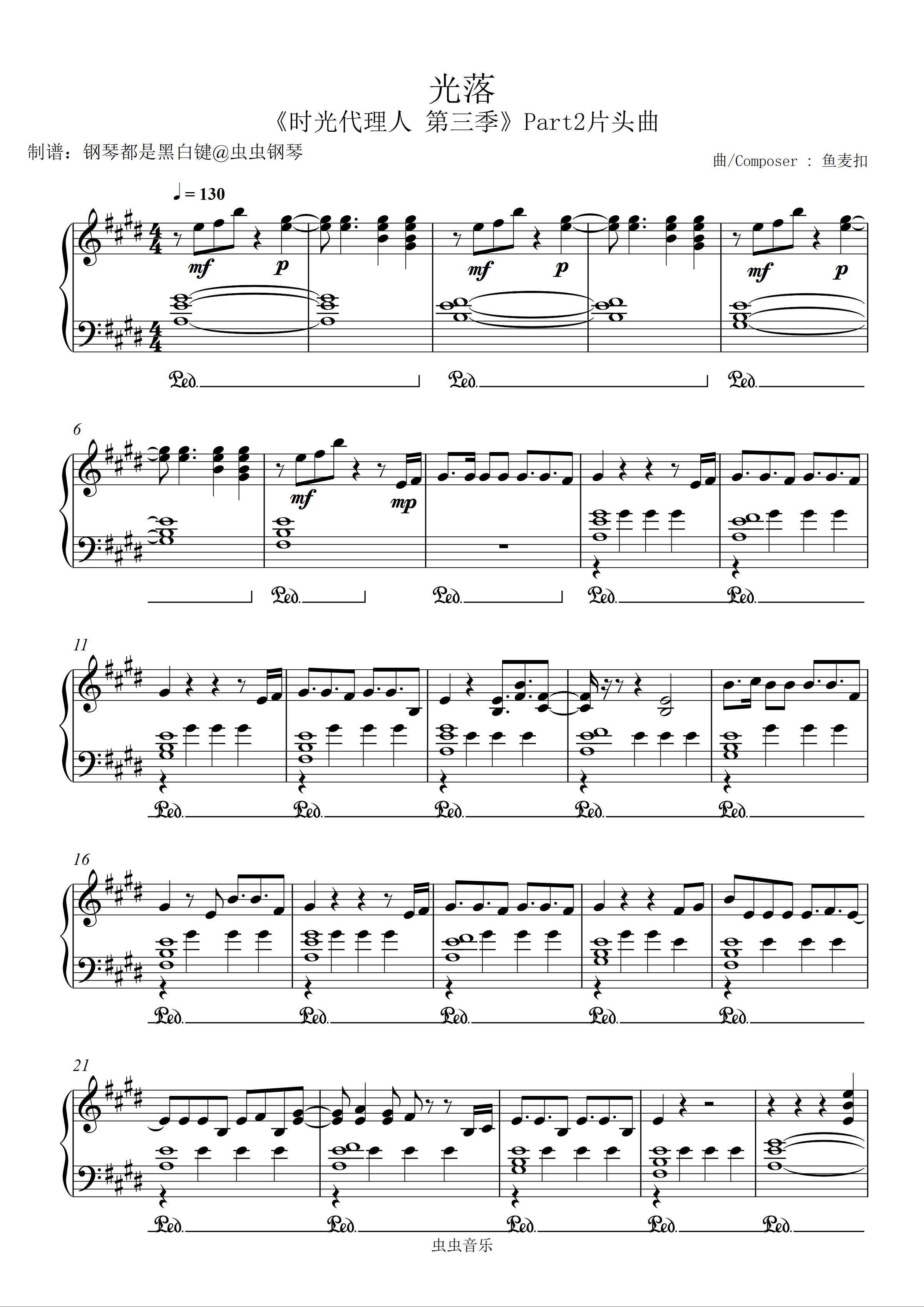 《时光代理人 第三季》片头曲 -光落钢琴简谱预览