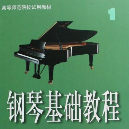 钢琴基础教程-钢琴谱