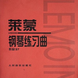 莱蒙钢琴练习曲-钢琴谱