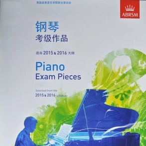英皇钢琴考级曲目(2015-2016)