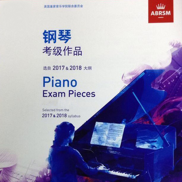 英皇钢琴考级曲目(2017-2018)