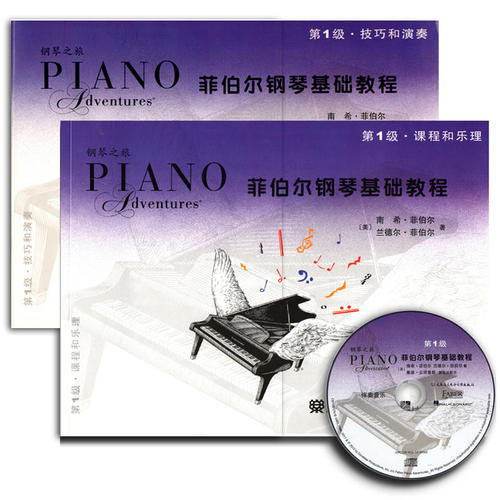 “年”的故事《菲伯尔钢琴基础教程 第1级 技巧和演奏》钢琴简谱 数字双手