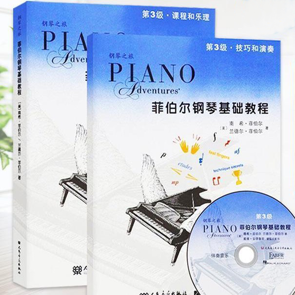 单元一 五个音符的小奏鸣曲《菲伯尔钢琴基础教程 第3级 技巧和演奏》钢琴简谱 数字双手