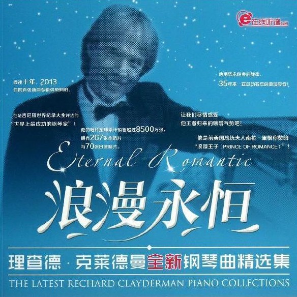 51星夜钢琴手《浪漫永恒——理查德克莱德曼全新钢琴曲精选集》