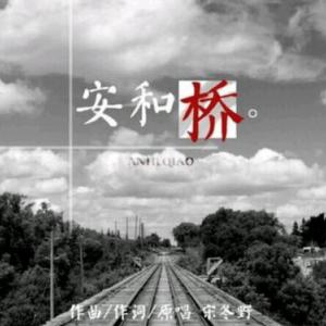 安河桥吉他谱怎么瘦大腿