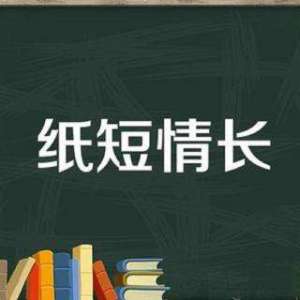 抖音上纸短情长吉他谱怎么弹