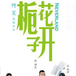 无忧花开吉他谱