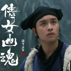 情女幽魂吉他谱教学