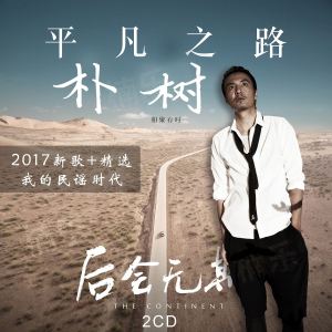 平凡之路完整版伴奏吉他谱