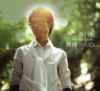 愿得一人心