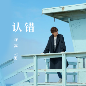 许嵩吉他谱c调babe