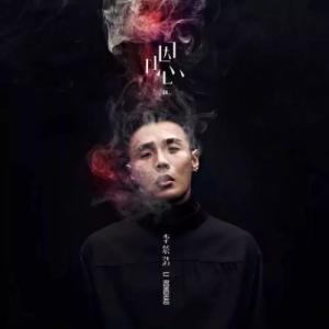 戒烟李吉他谱