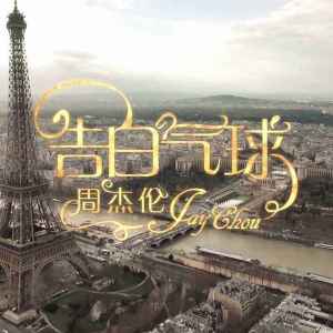 告白气球c调txt吉他谱