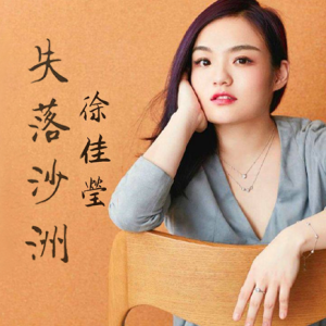 失落季节杜宣达吉他谱