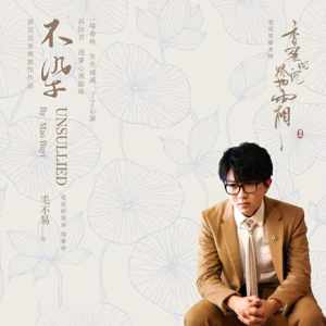 不染降b调吉他谱