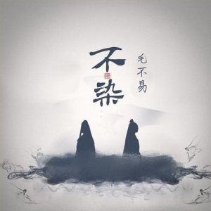 血染的的风采吉他谱