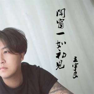 初见 林峰吉他谱