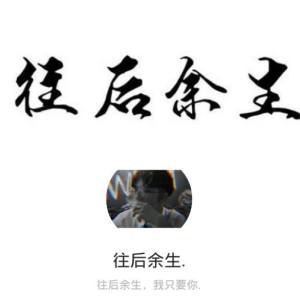 往后余生吉他谱弹唱谱