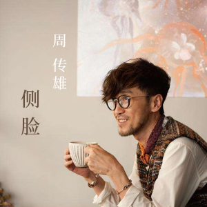 不经不觉侧田吉他谱