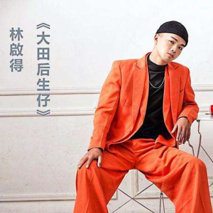 大田后生生子电吉他谱
