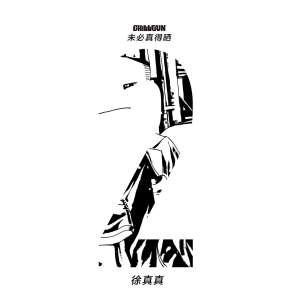 拿走了什么吉他谱c掉