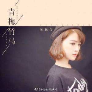百叶轩竹为了我吉他谱