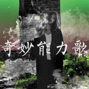 神奇之旅许廷铿吉他谱