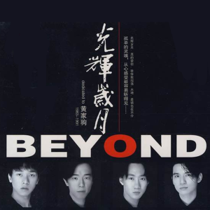友情岁月 吉他谱玩意