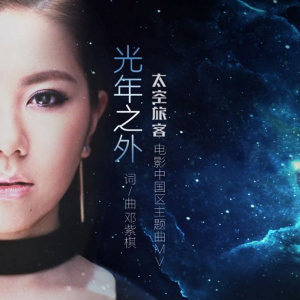 副歌光年之外吉他谱
