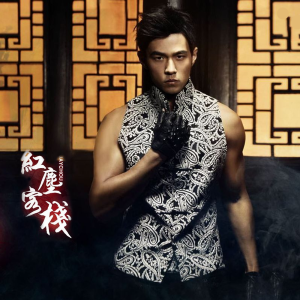 吉他谱  红尘有你